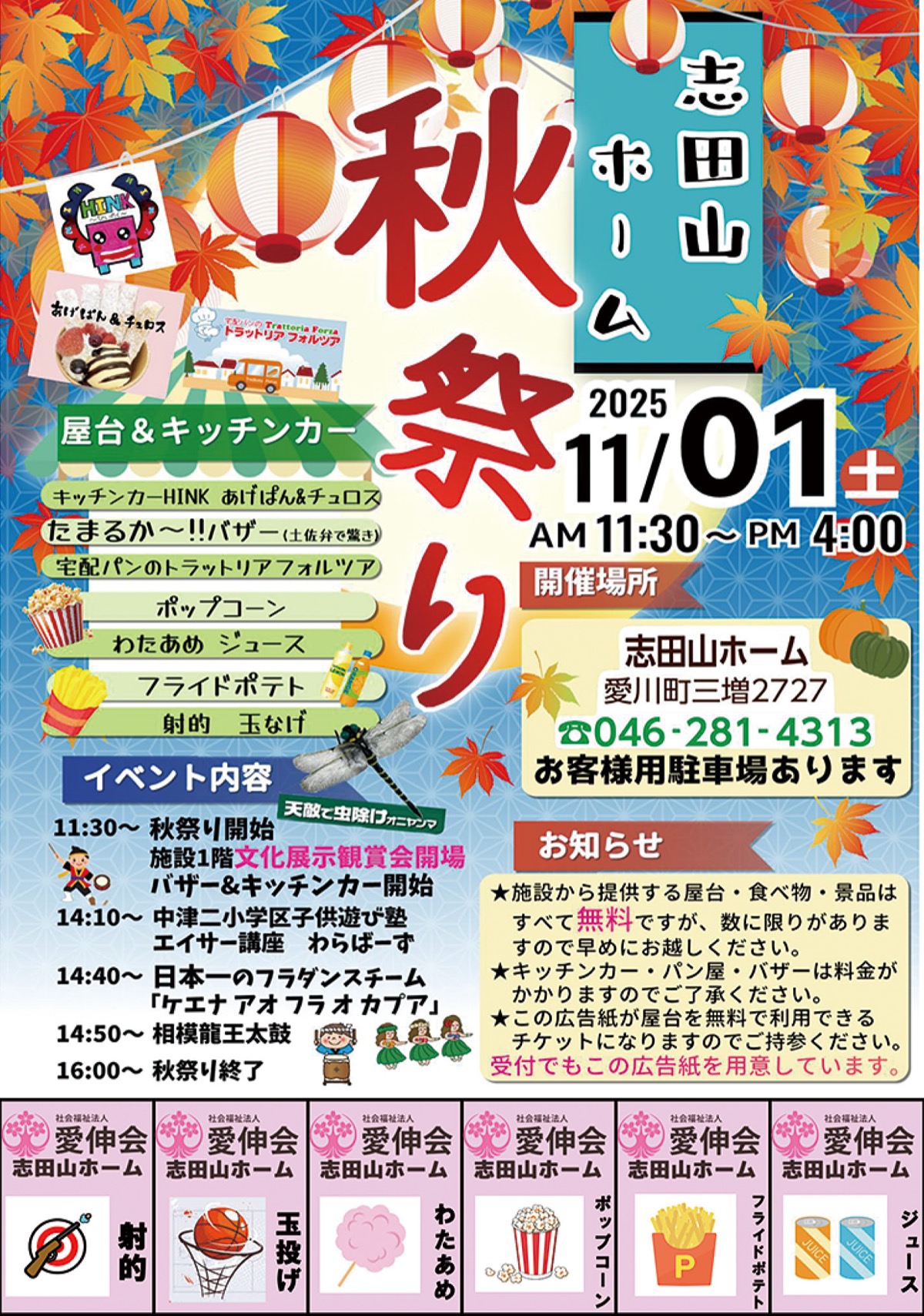 志田山ホームで秋祭り