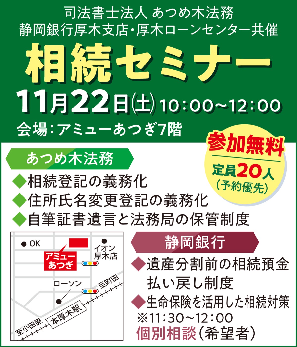 ｢相続セミナー｣