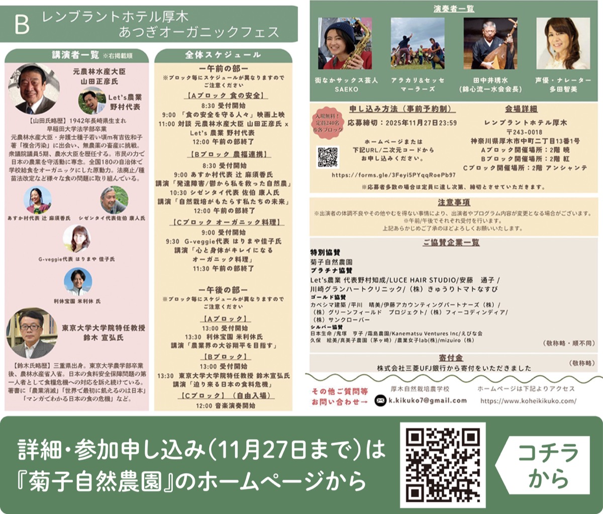 ｢あつぎオーガニックフェス｣開催へ