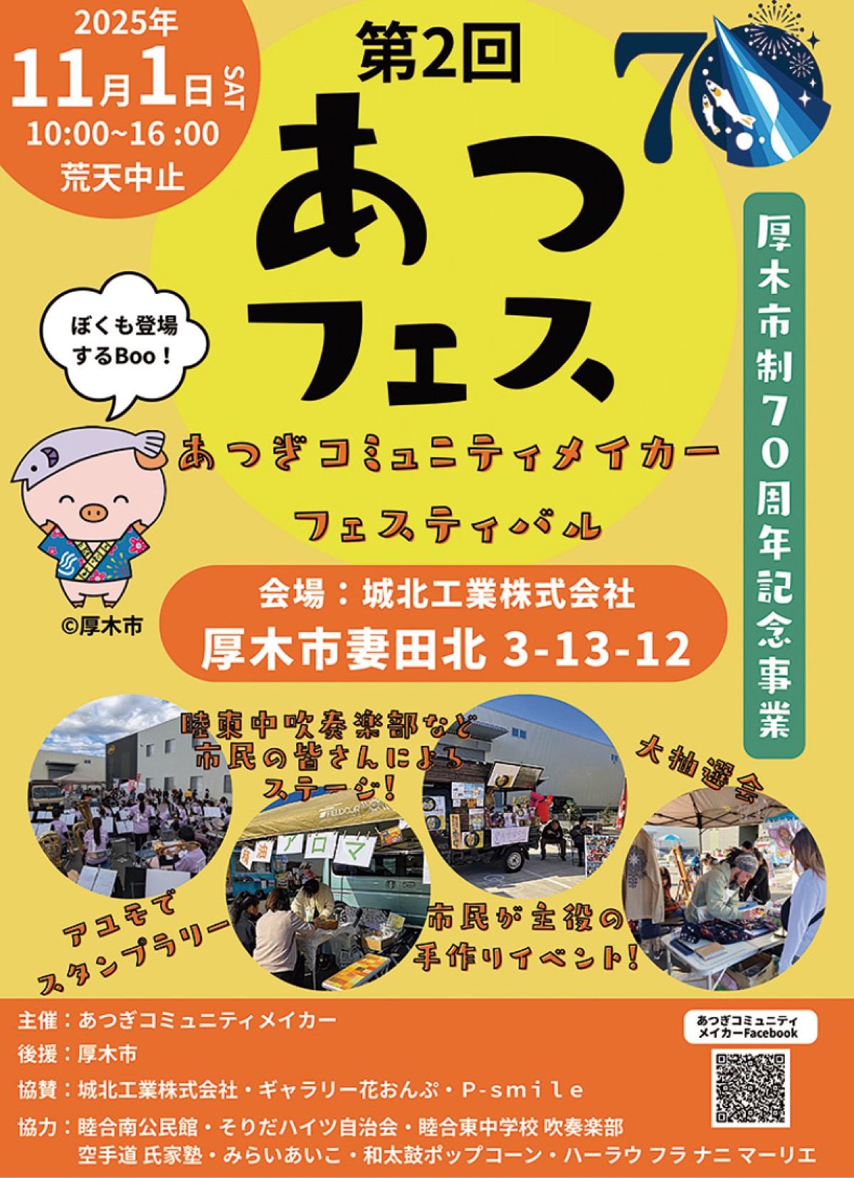 キッチンカーも登場