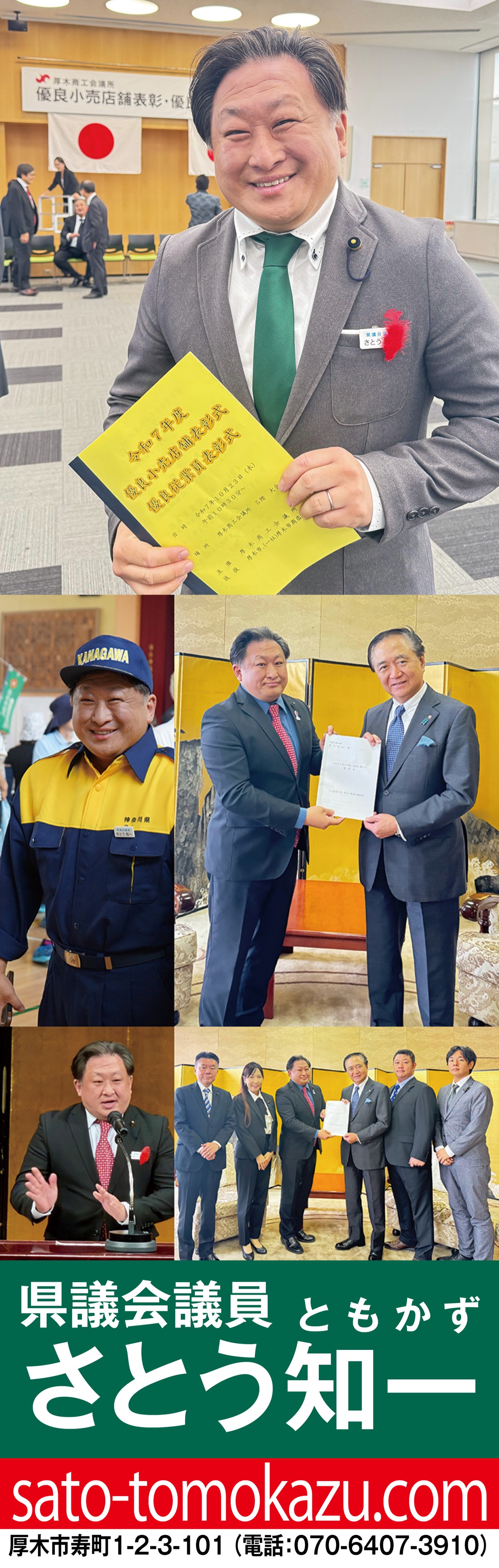 地域の声を県政に