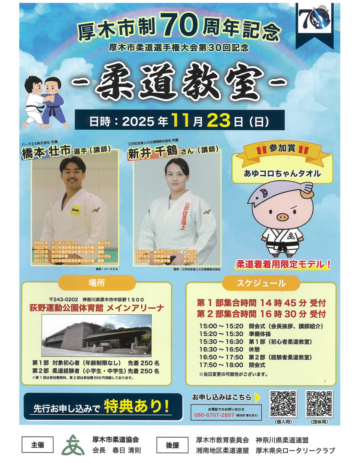 五輪メダリストが講師に