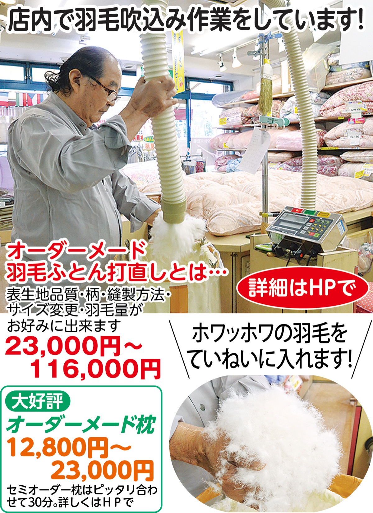 よく眠れる羽毛ふとんに