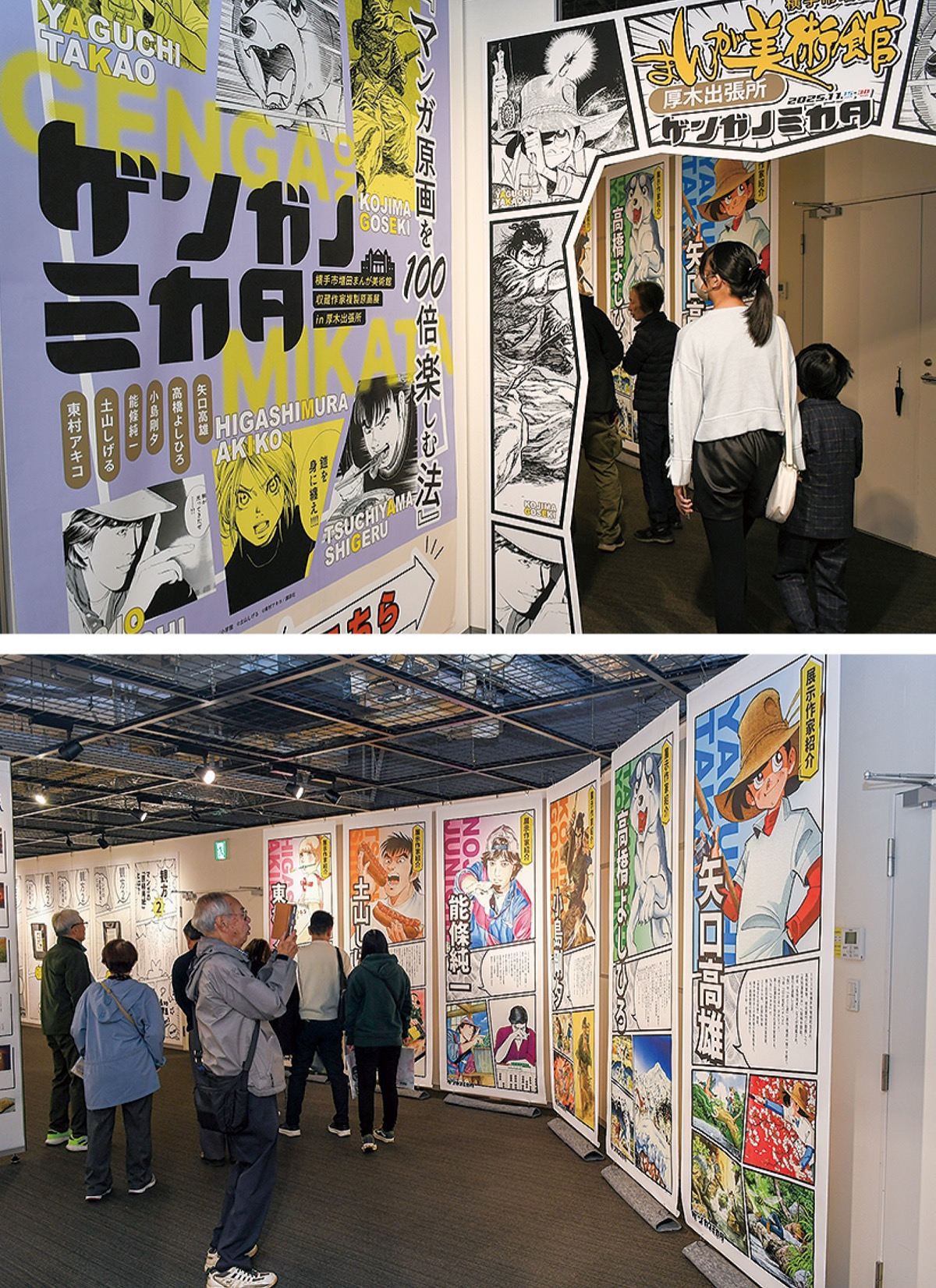 漫画の世界観を体験