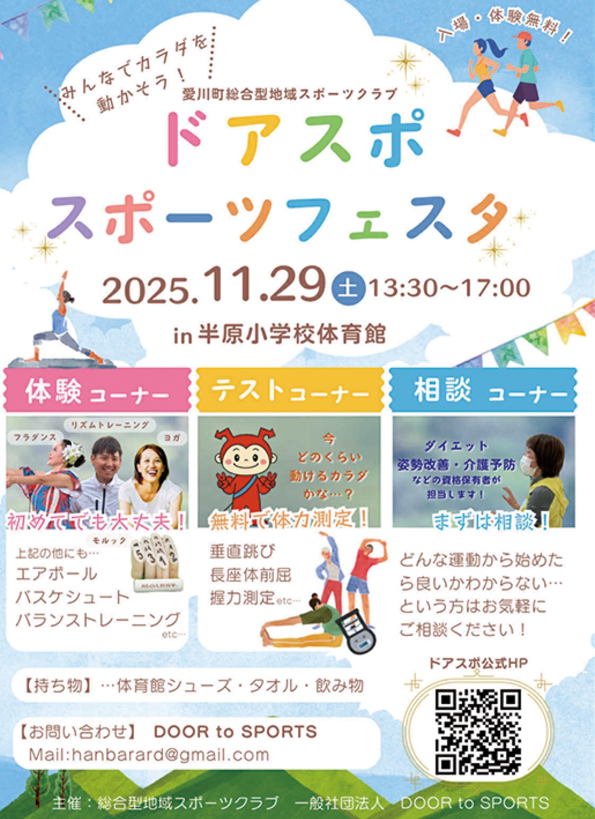 ドアスポが初イベント