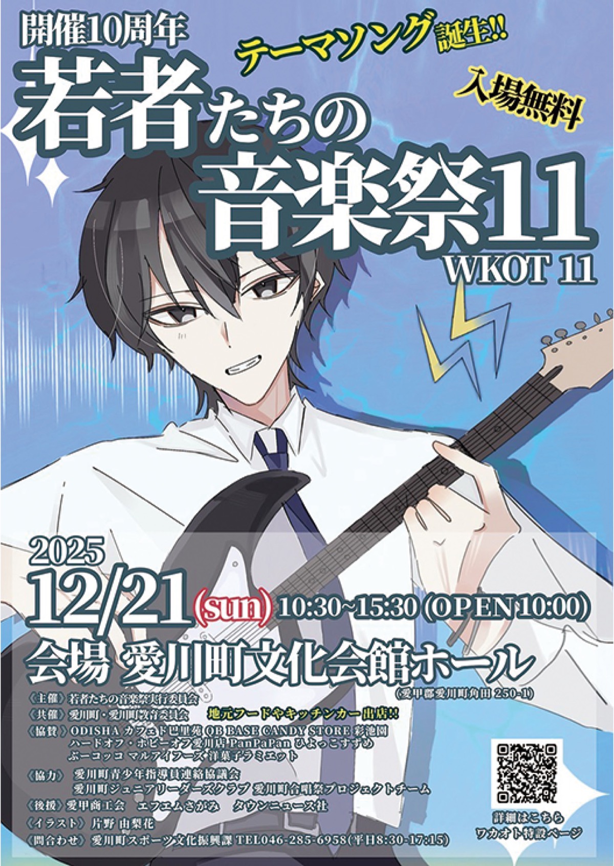 冬の軽音フェス