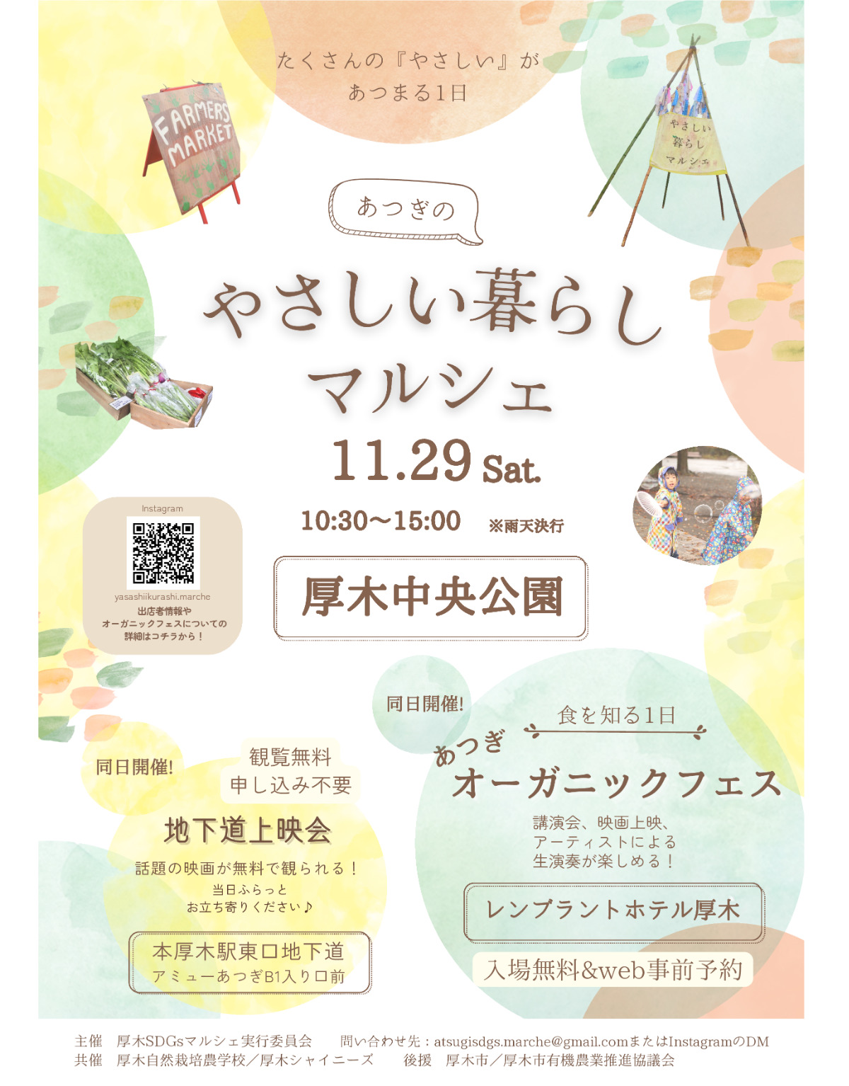 「やさしい暮らし」テーマに