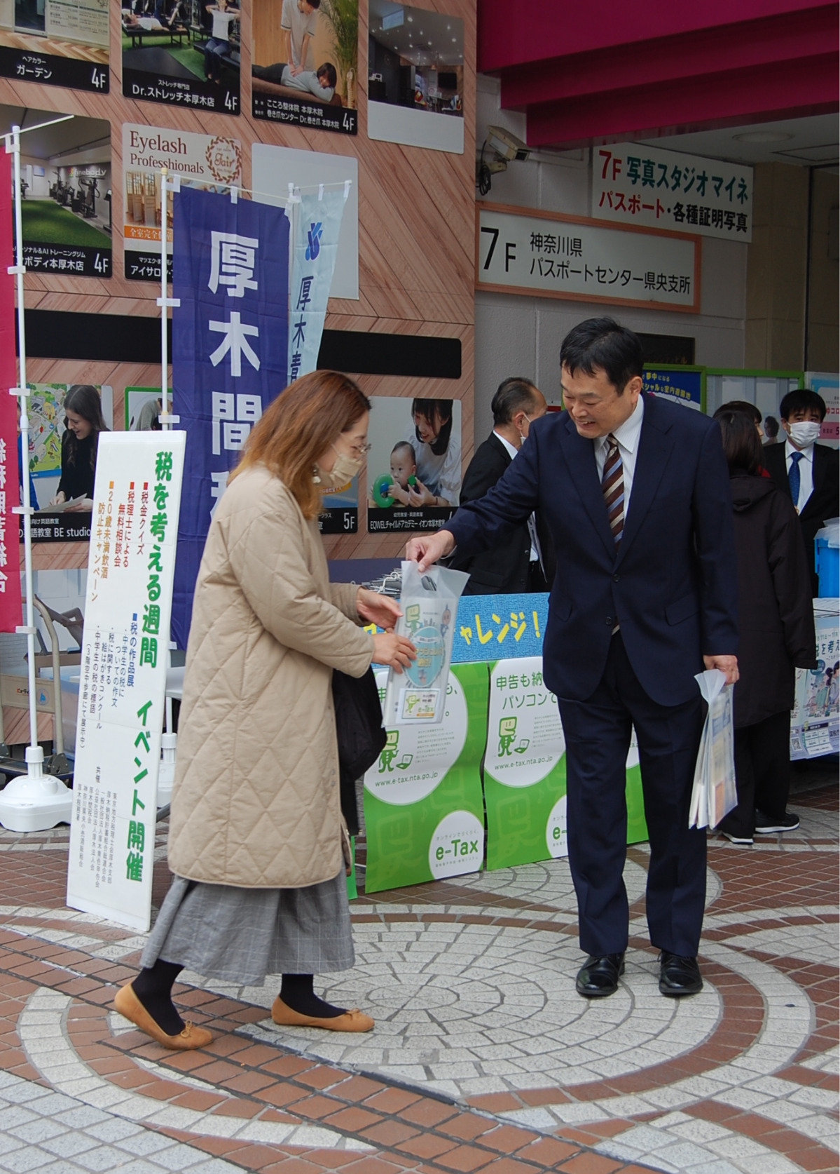 税を考える週間に