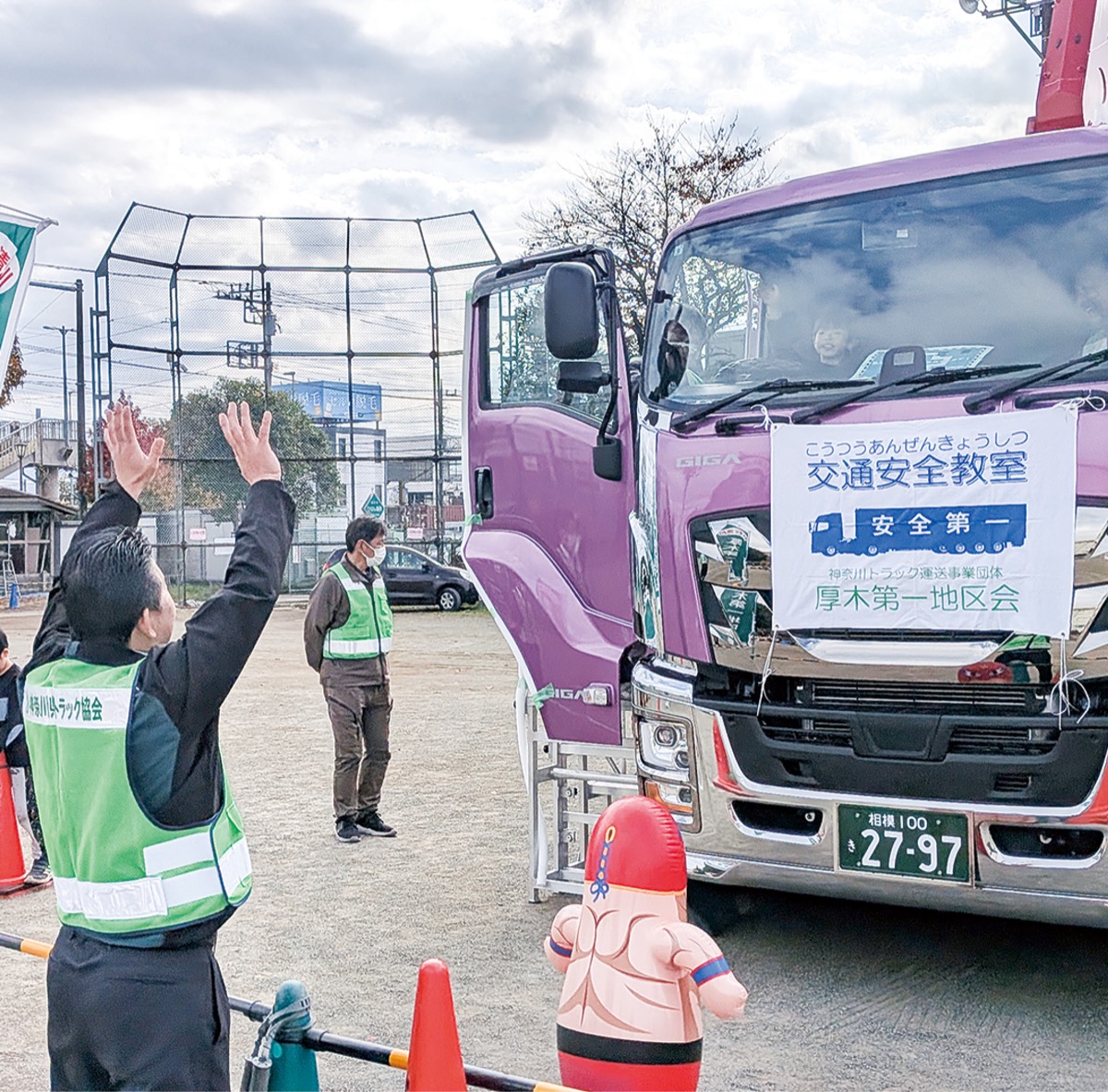交通の危険 体験して学ぶ