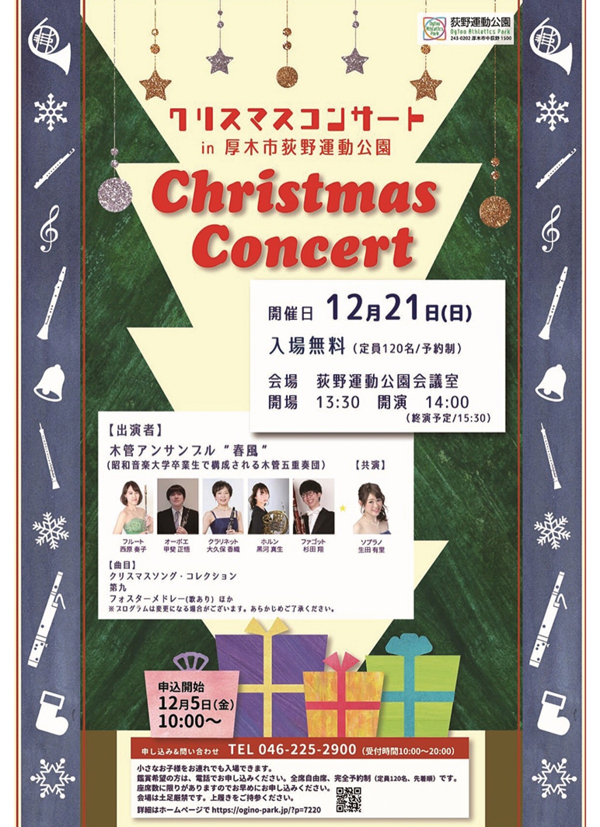 荻運で無料コンサート