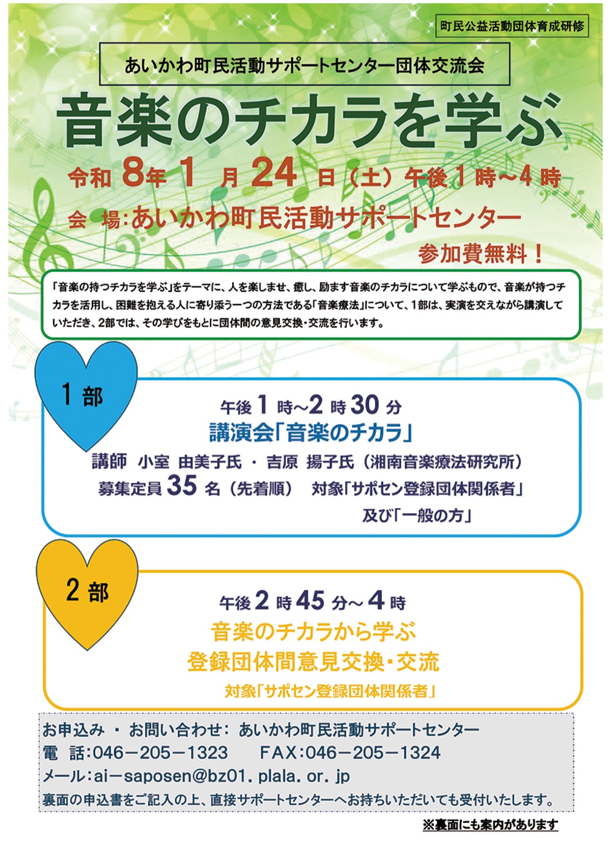 音楽療法の実践学ぶ