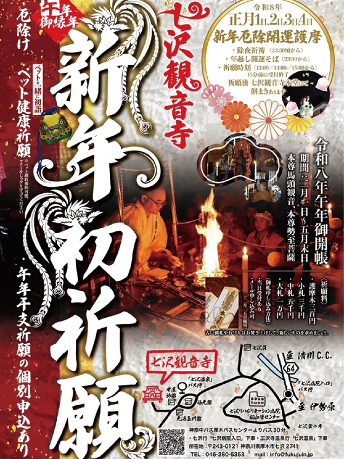 馬頭観音を奉る七沢観音寺へ