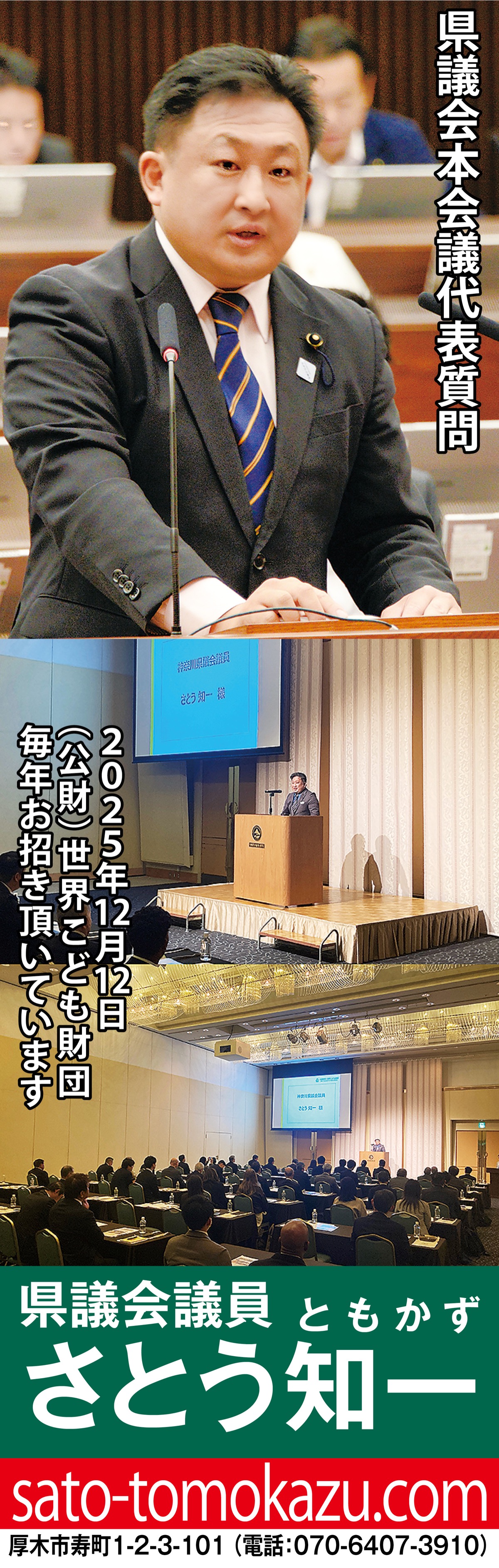 防災と安心対策に全力