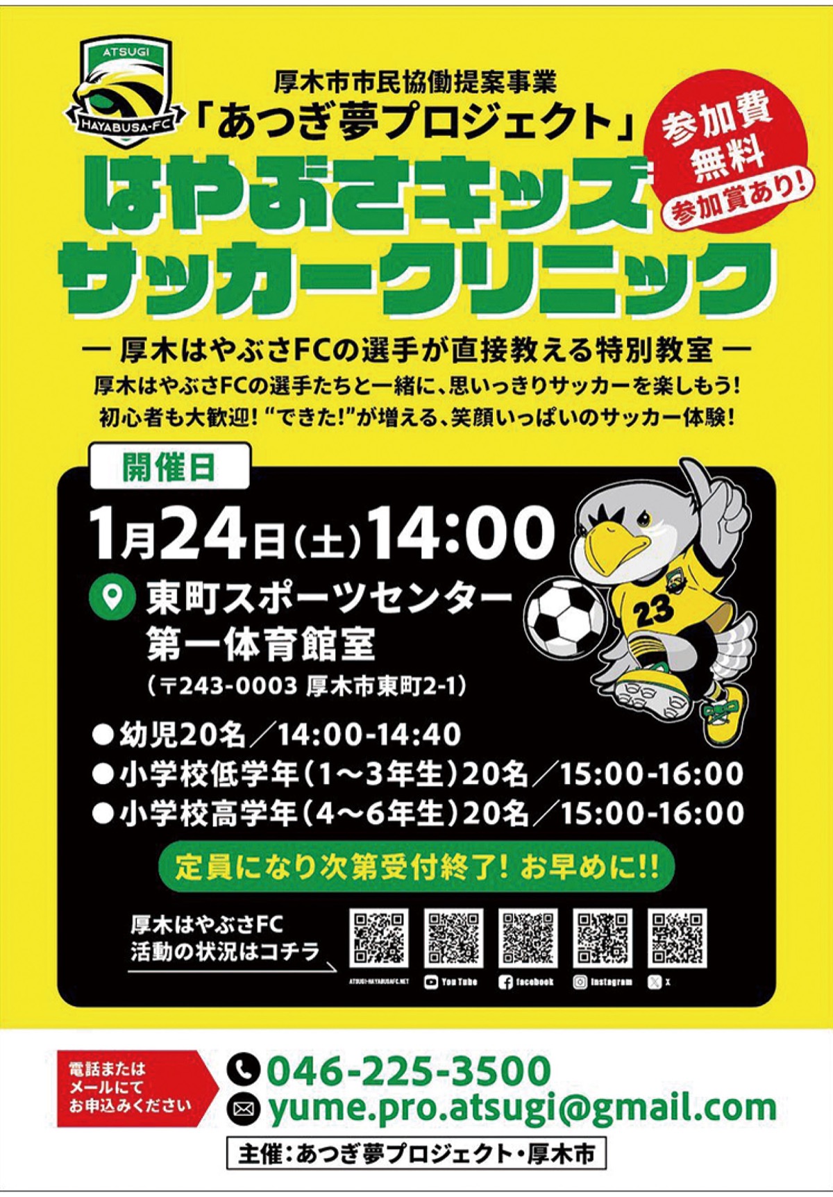選手直伝サッカー教室