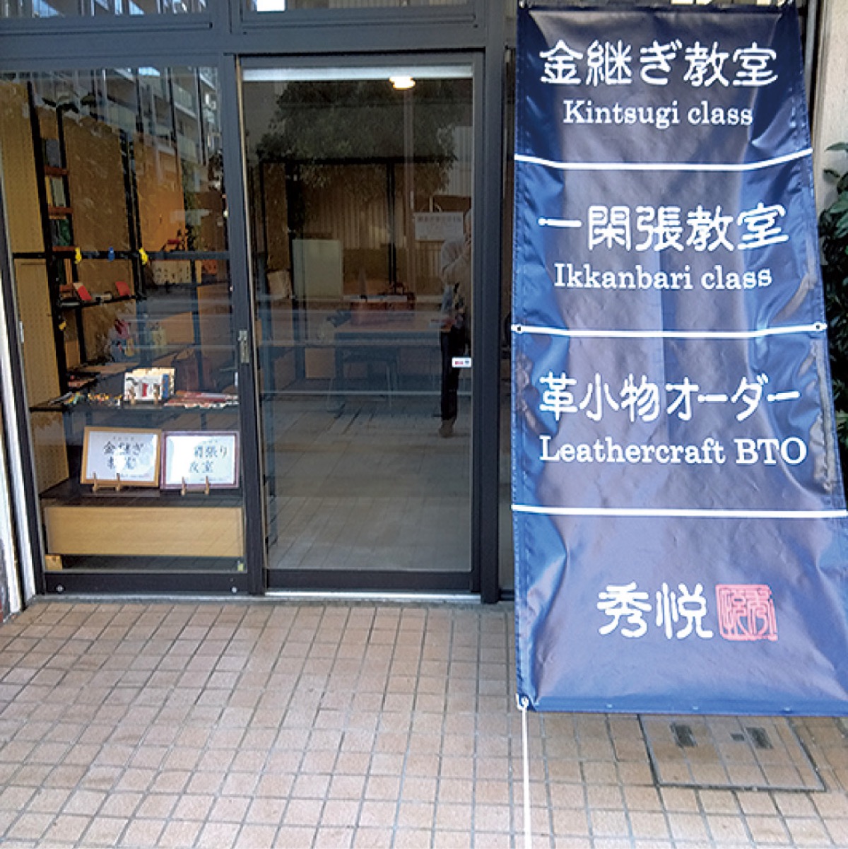 手仕事の温もりに触れる