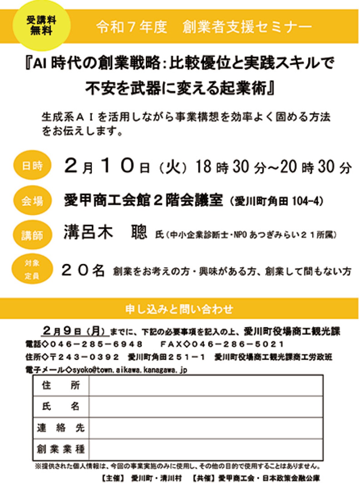 ＡＩ時代の創業戦略学ぶ