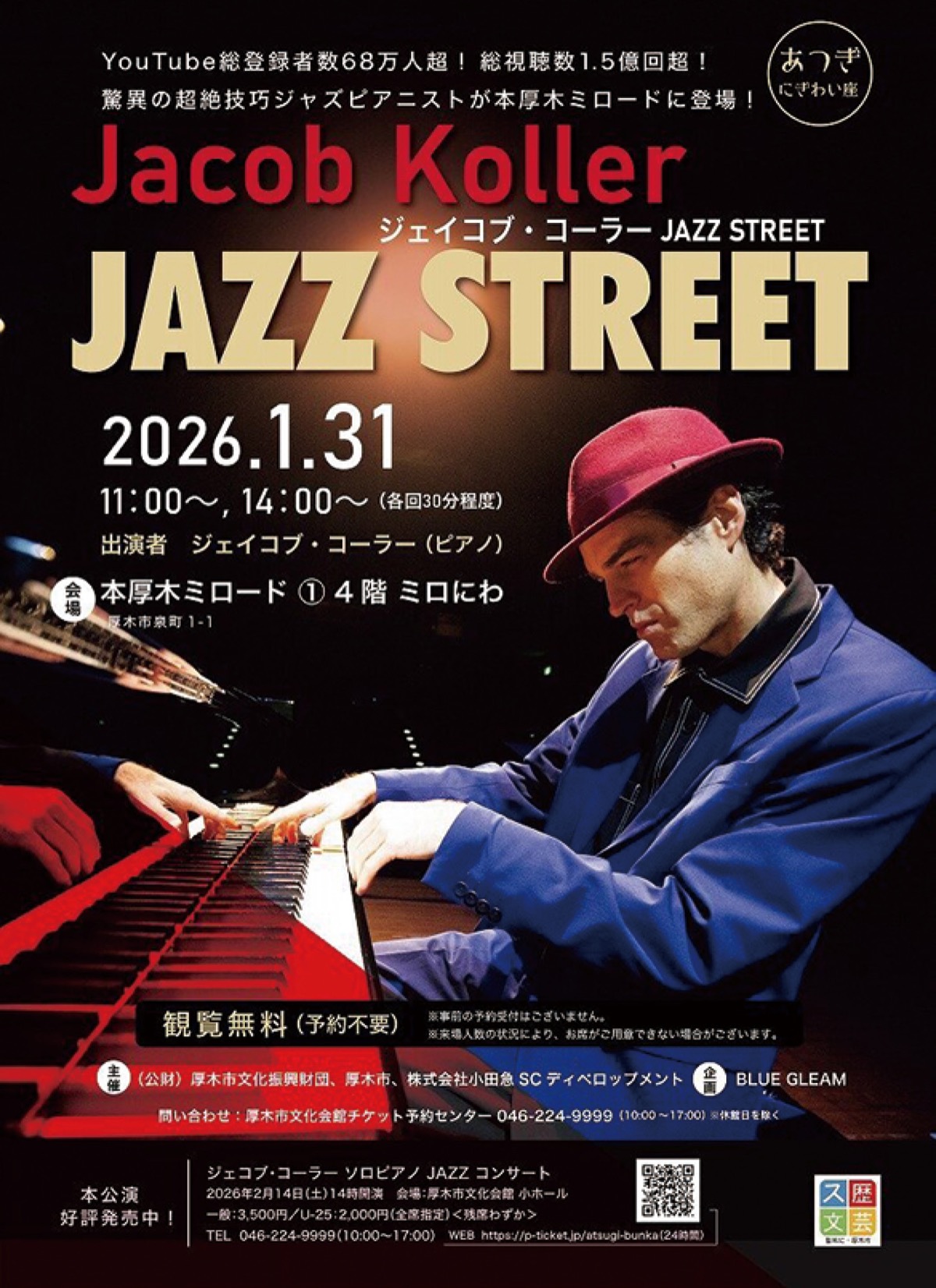 驚異のピアニストが出演