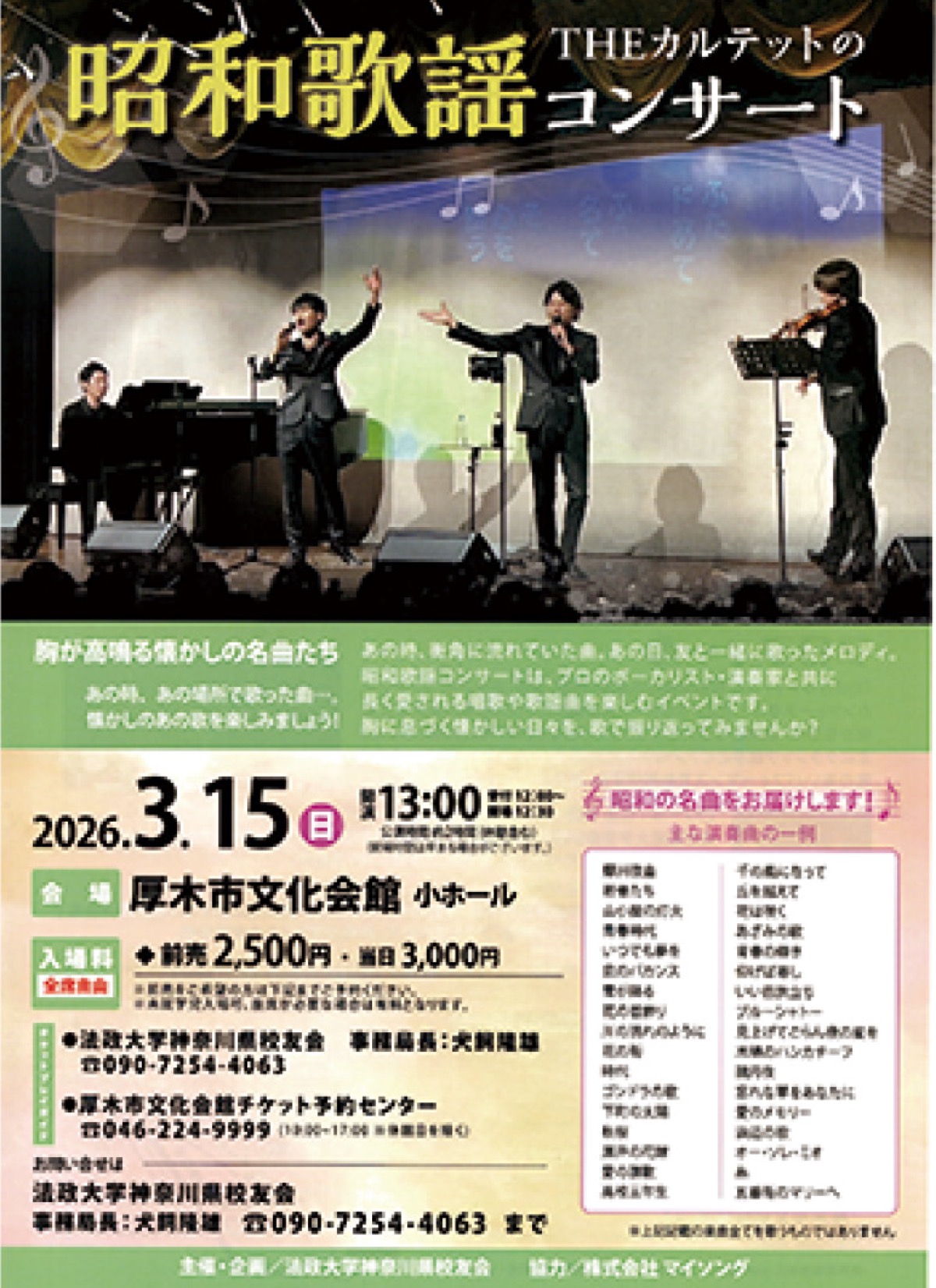 昭和歌謡コンサート