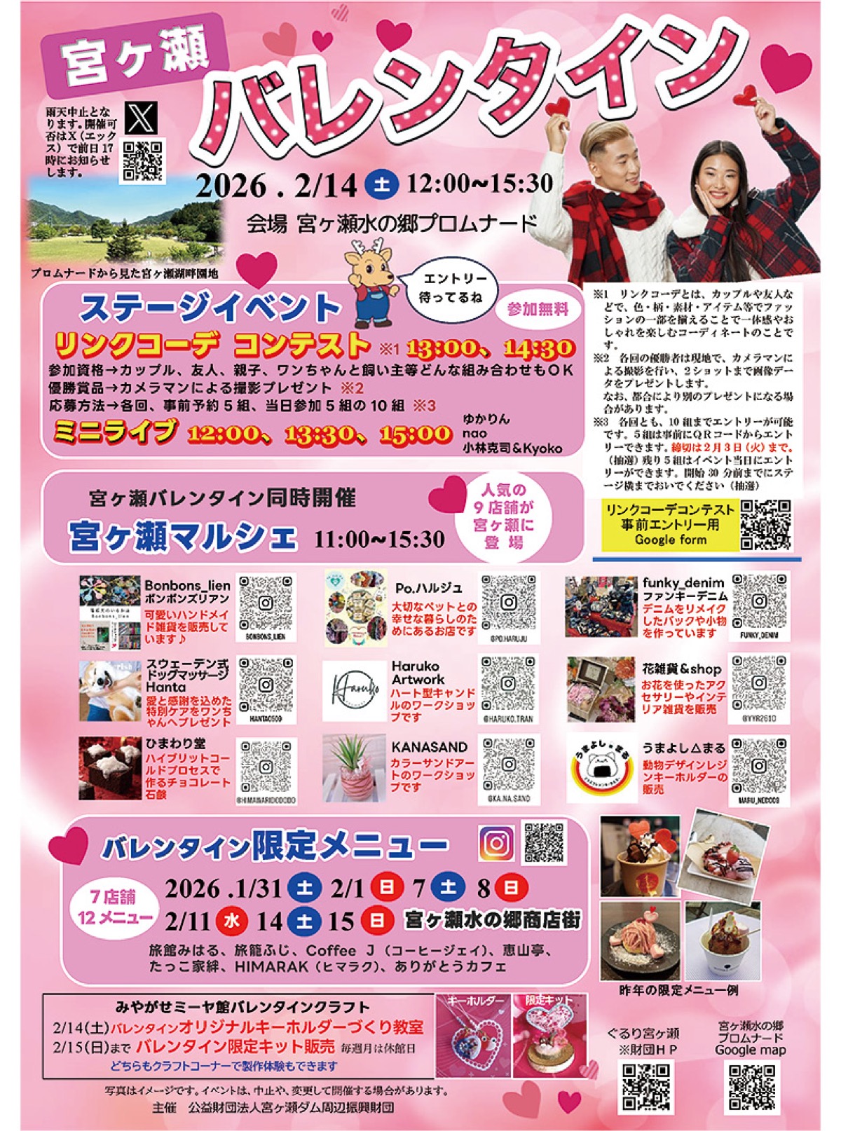 宮ヶ瀬バレンタイン