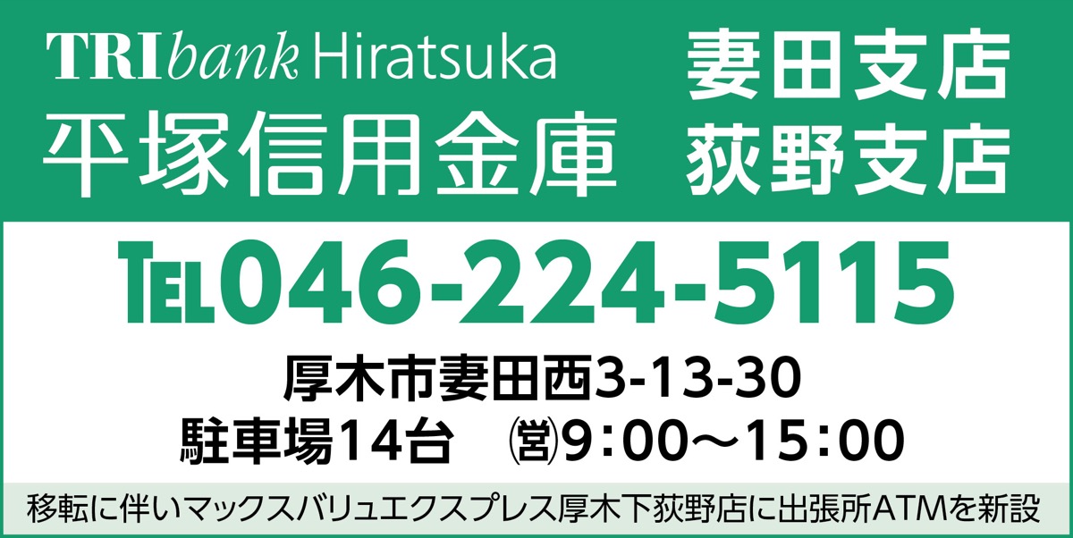 妻田支店荻野支店３／９（月）オープン (写真3)