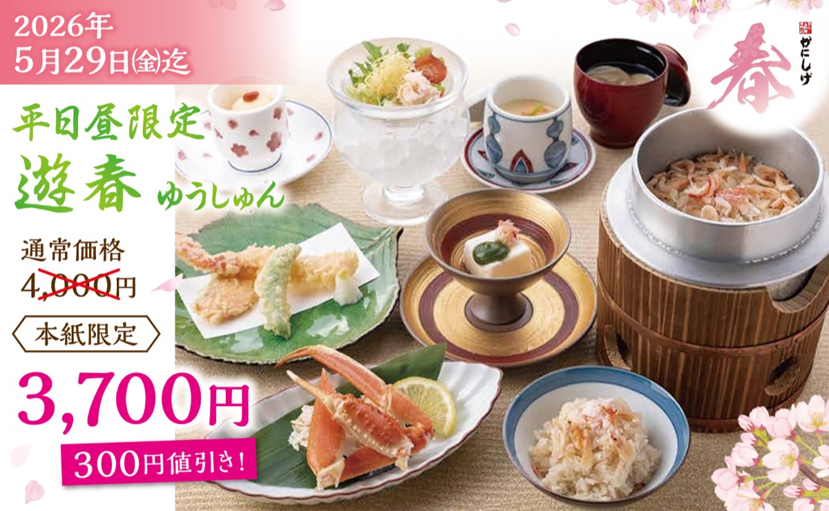 春の味覚を個室で贅沢に (写真2)