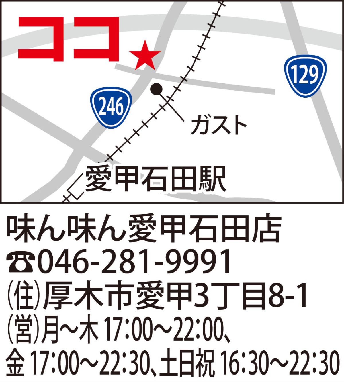 味ん味ん「愛甲石田」に新店舗 (写真3)
