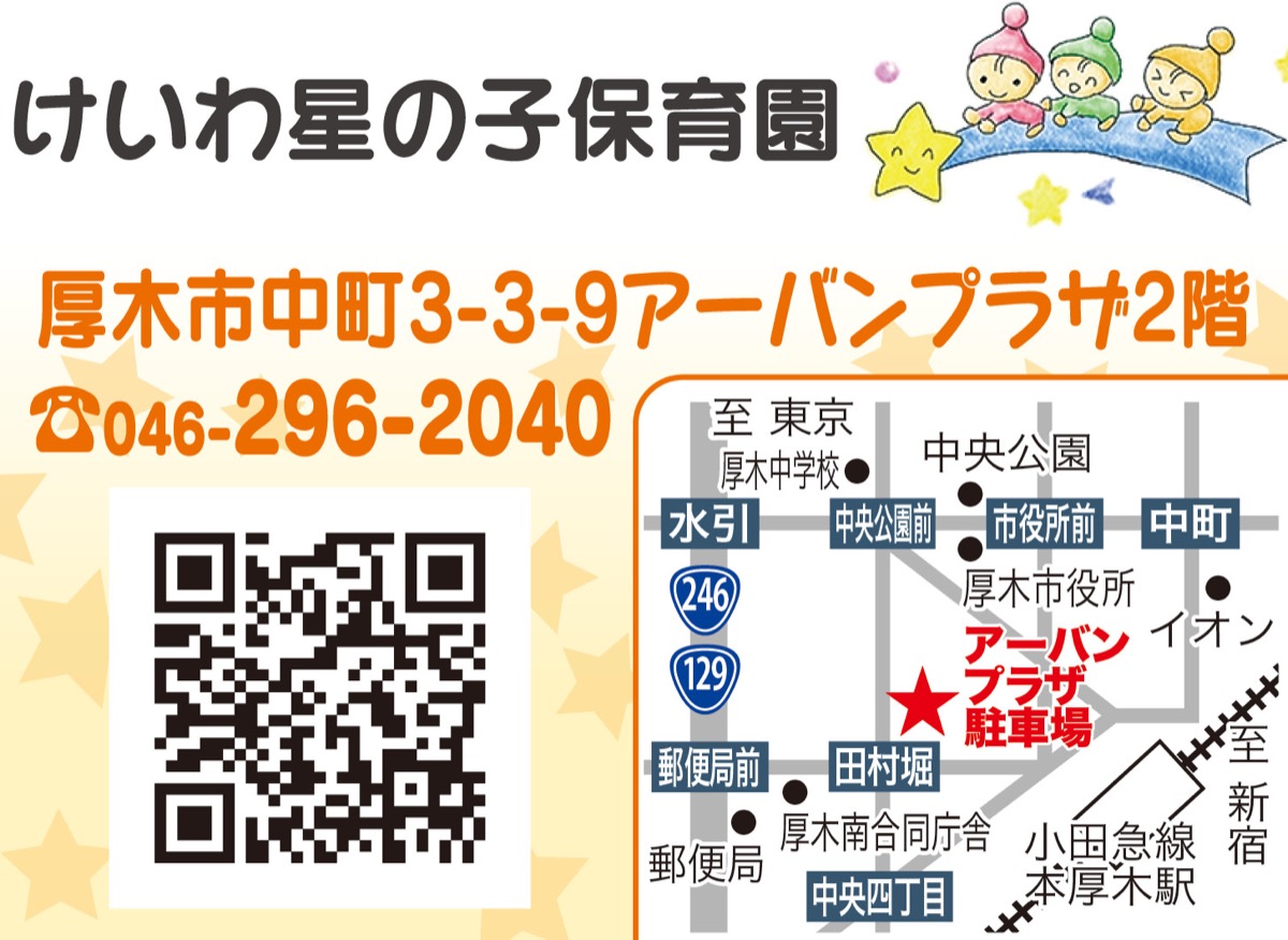 厚木市にただ一つ 認可の夜間保育園 (写真3)