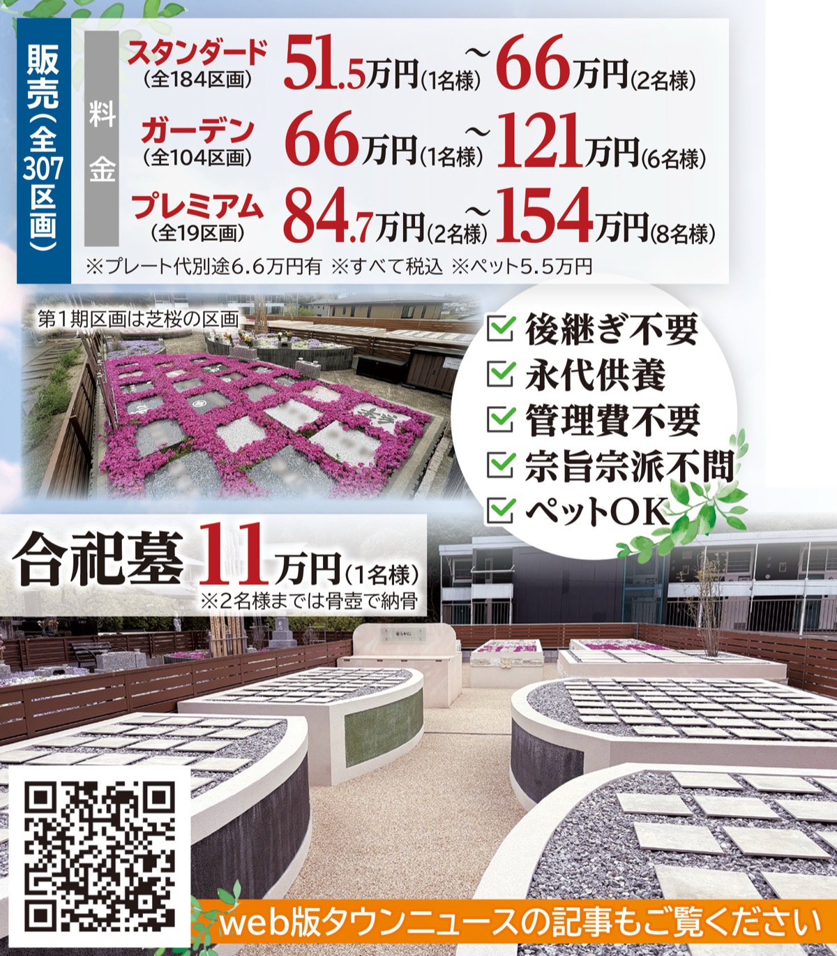オープン＆墓じまい相談会