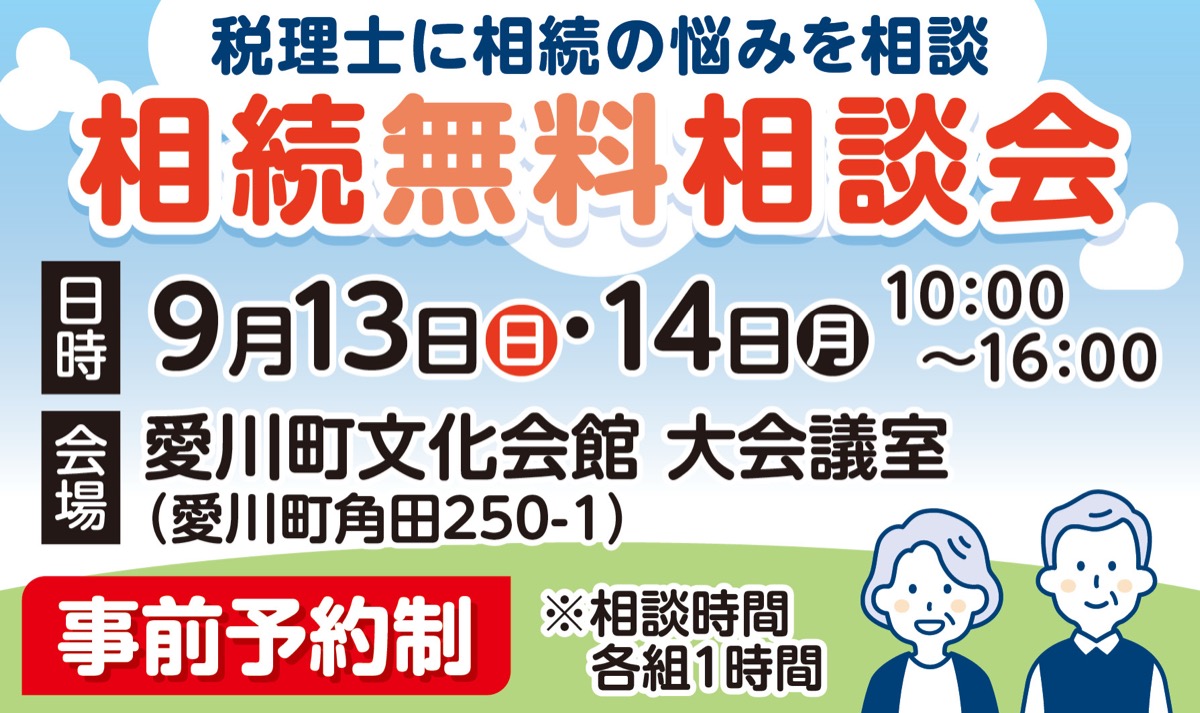 税理士による相続無料相談 (写真2)