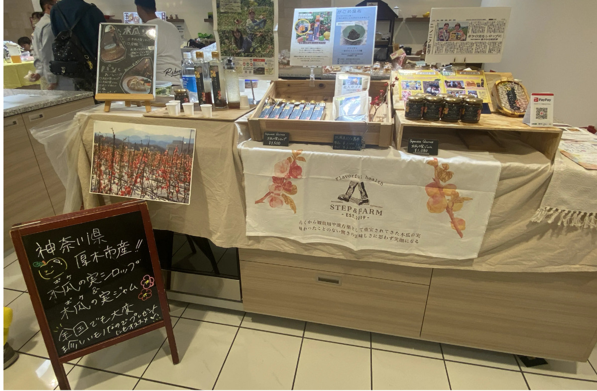 厚木市産の木瓜(ぼけ)の実シロップの販売
