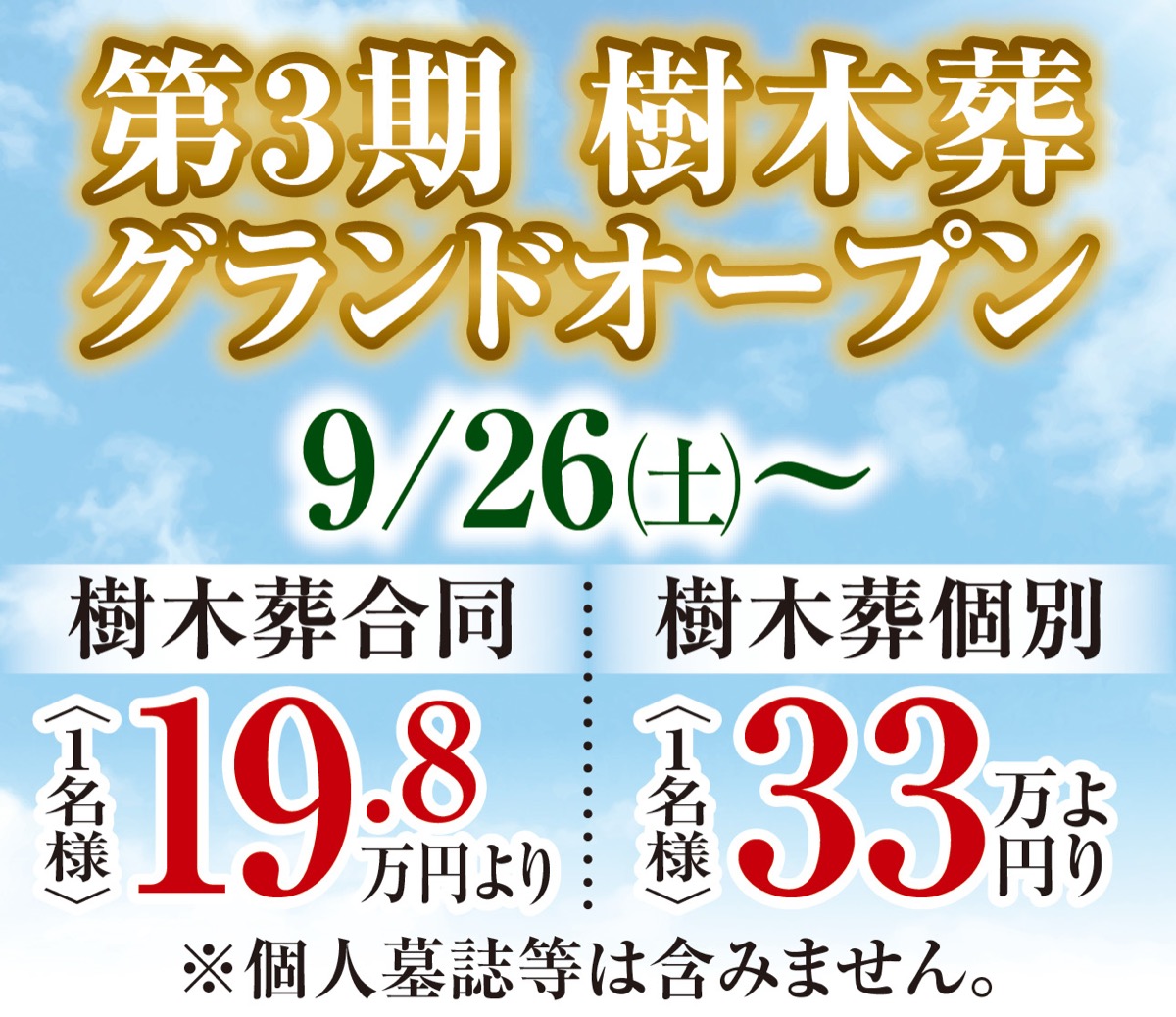 ペットと共に眠る樹木葬 (写真2)