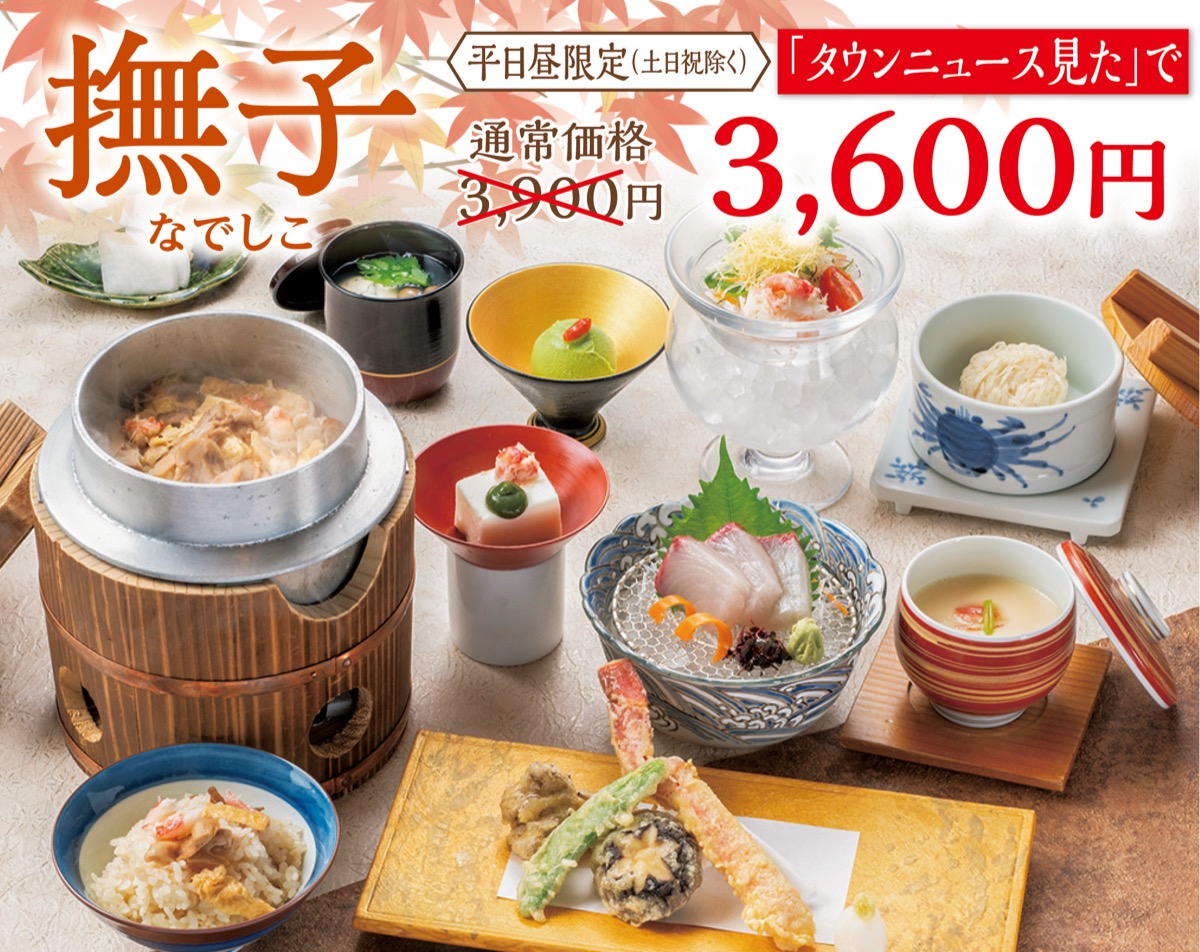 秋の味覚「松茸」付の特別懐石 (写真2)
