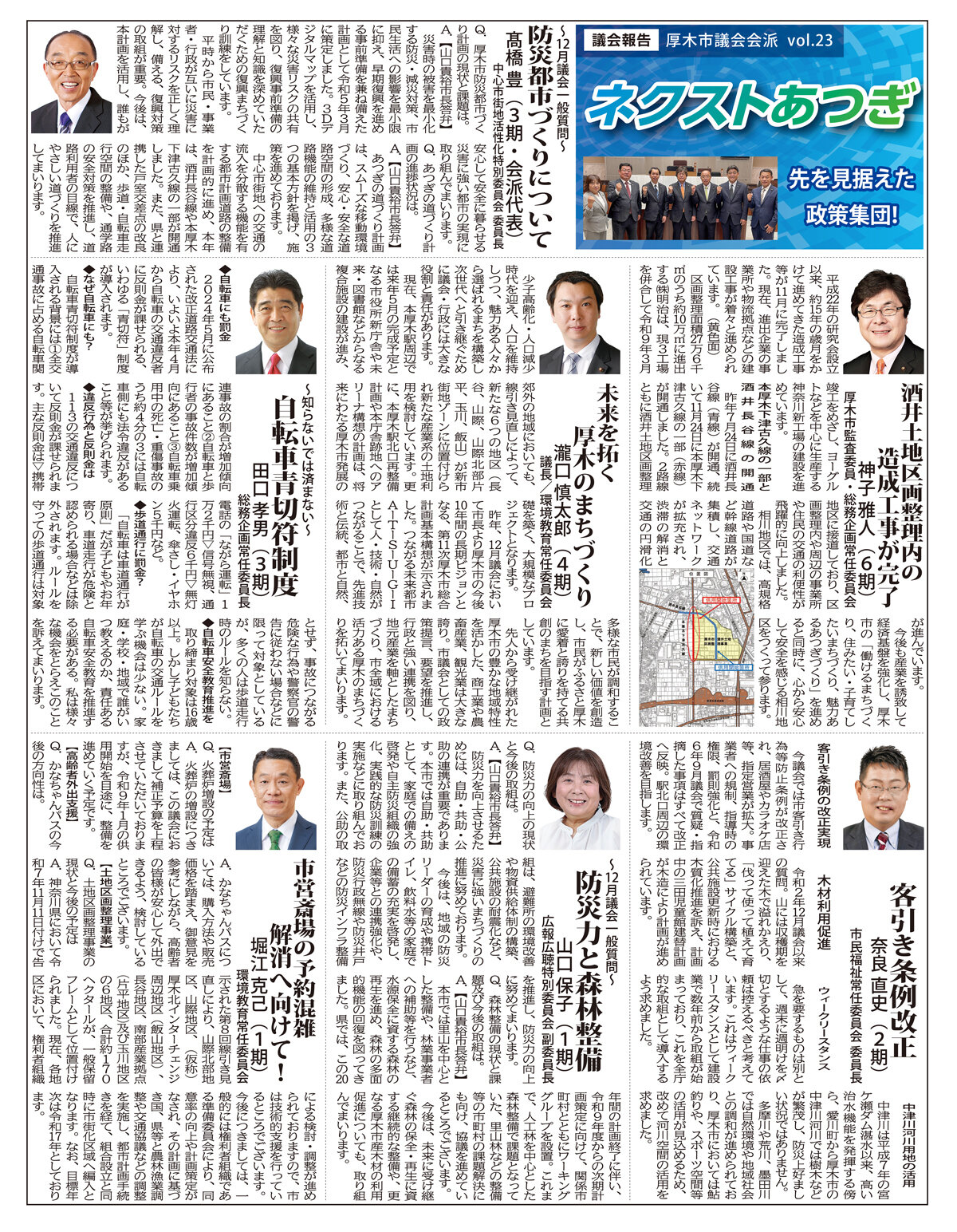 ネクストあつぎ