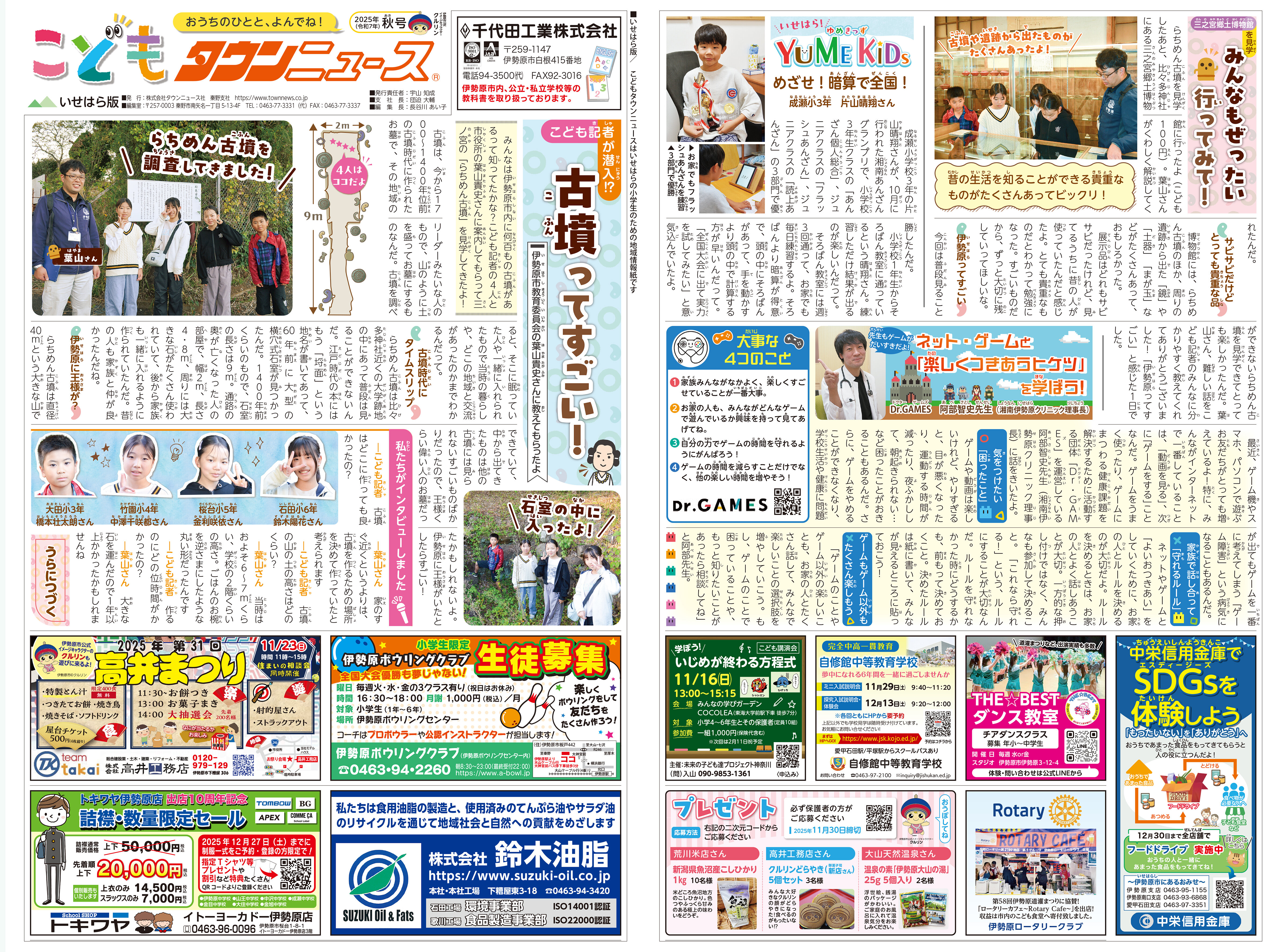 いせはら こどもタウンニュース