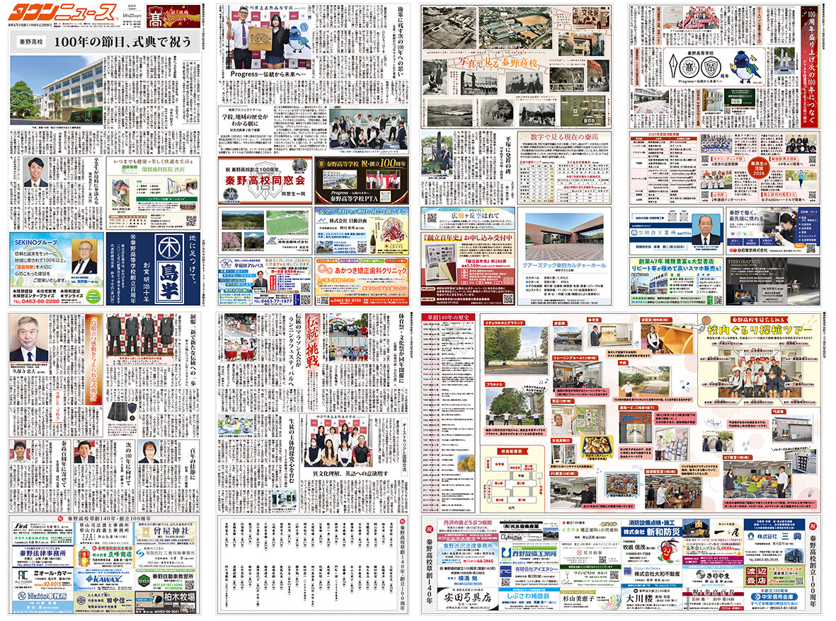 秦野高等学校創立100周年記念特別号2026年
