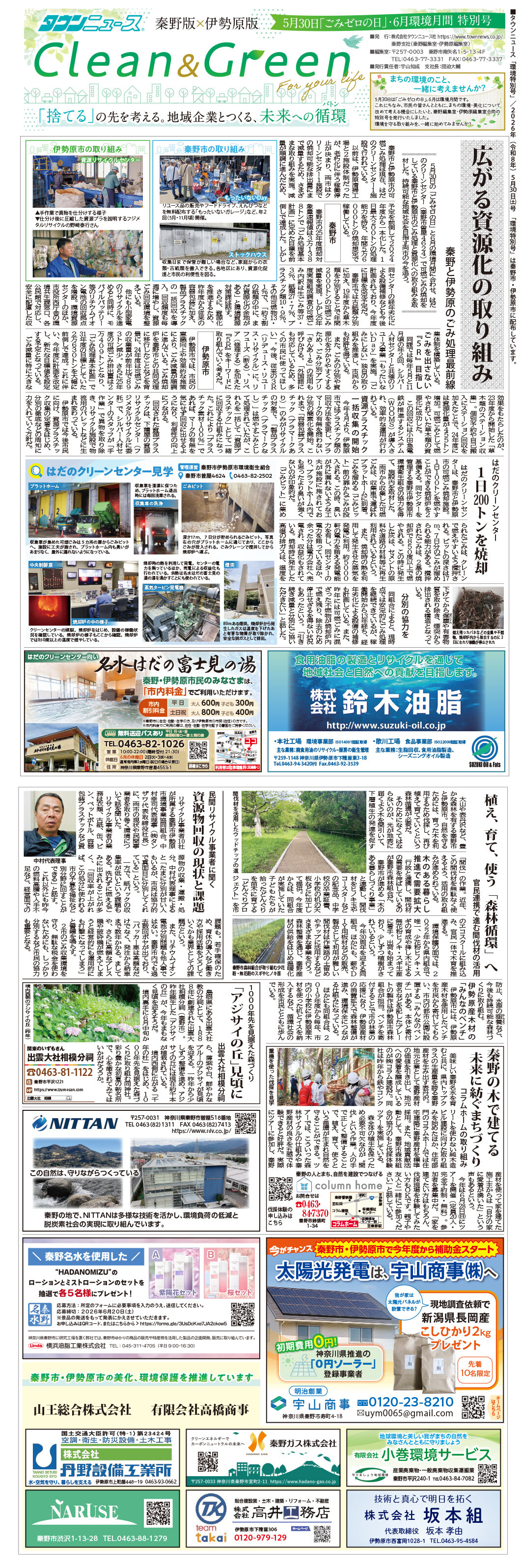 環境特別号2026年5月