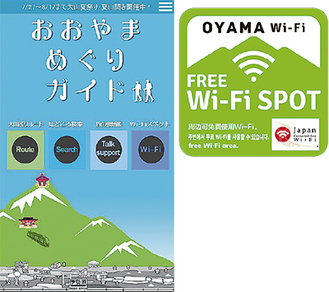 アプリ画面（開発中）と「OYAMA Wi-Fi」のステッカー