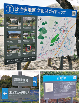 比々多神社駐車場の案内板（写真上）と心敬塚の解説看板（右下）、方向案内板
