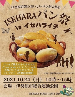 パン祭のポスター