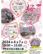 第９回桜フェスタ開催