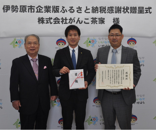 （左から）山岸英明会長、萩原市長、感謝状を手にする山岸明生社長