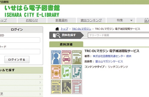 図書館サービスの画面