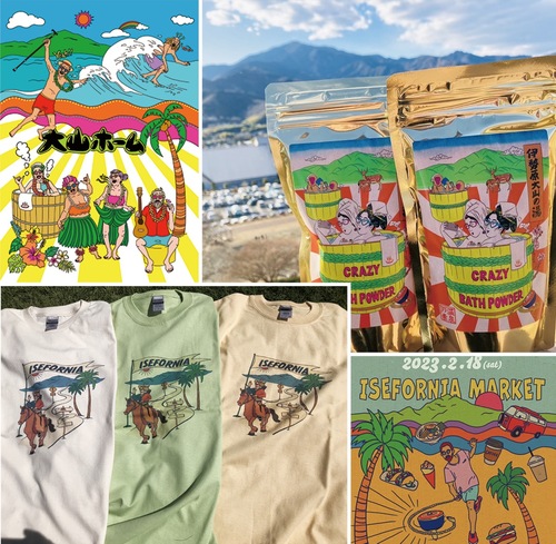 大山天然温泉「伊勢原大山の湯」の入浴剤パッケージ（大山ホーム）をはじめ、イセフォルニア（YAMATOYA）のＴシャツやマーケットのイメージなど伊勢原ならではのイラストたち