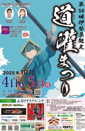 伊勢原観光道灌まつりのポスターデザインは、兵藤百華さん（＝人物風土記で紹介）によるもの