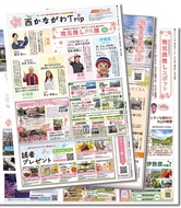 桜 西かながわTrip発行