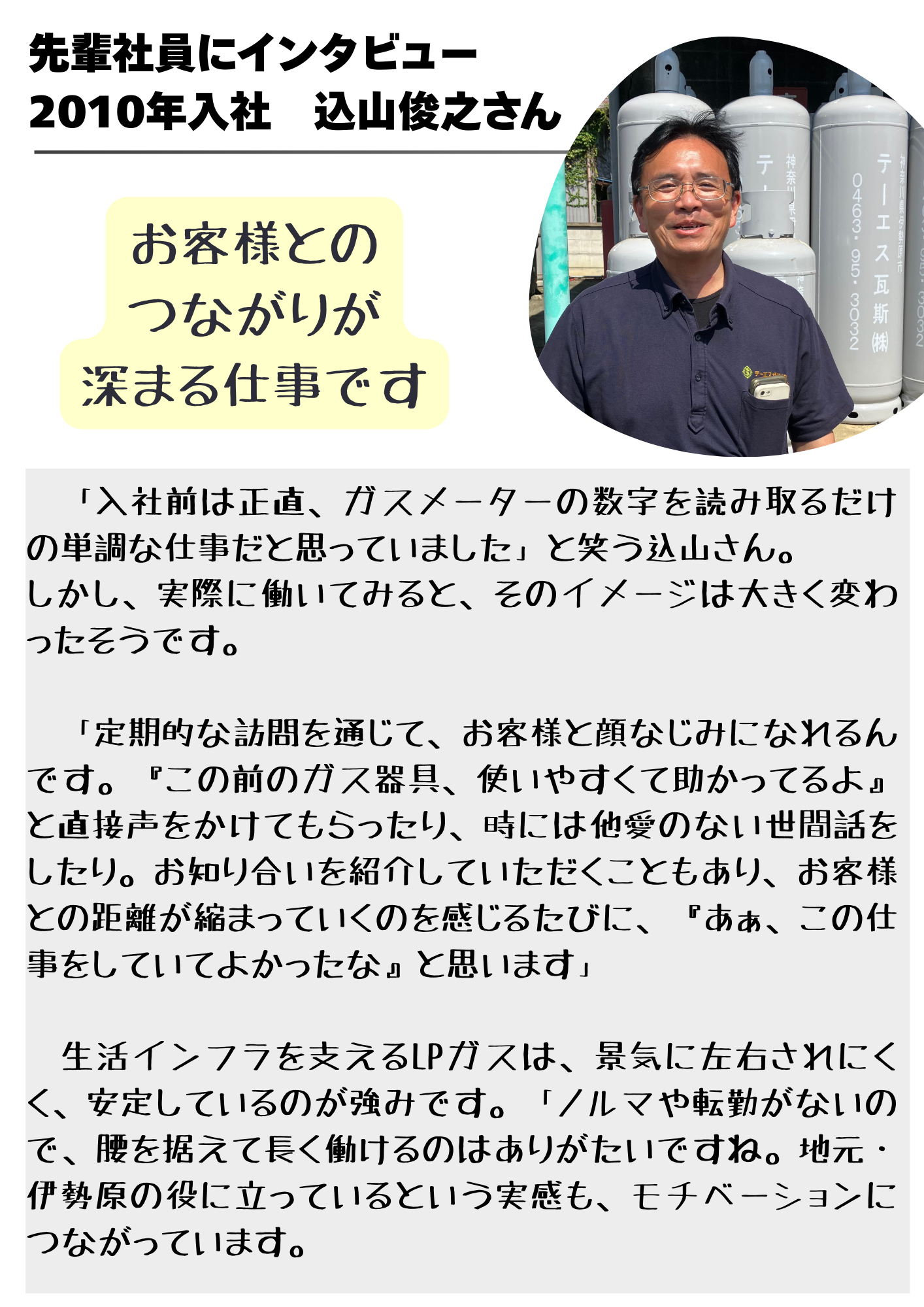 テーエスガス先輩社員インタビュー