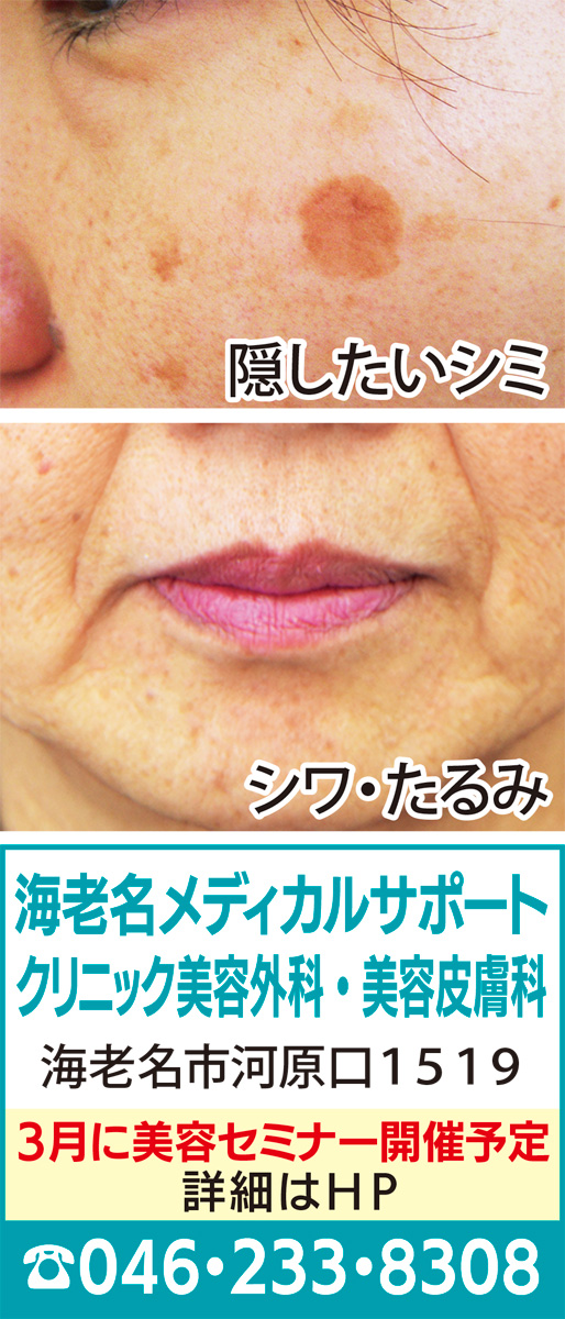 加齢の三大悩み「シミ・シワ・たるみ」に | 伊勢原 | タウンニュース