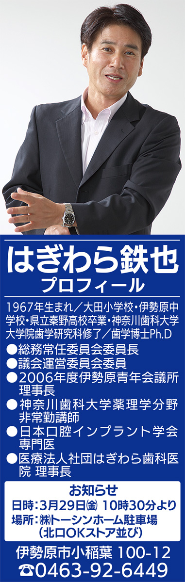 新しい伊勢原のために迅速な「思考・決断・実行」