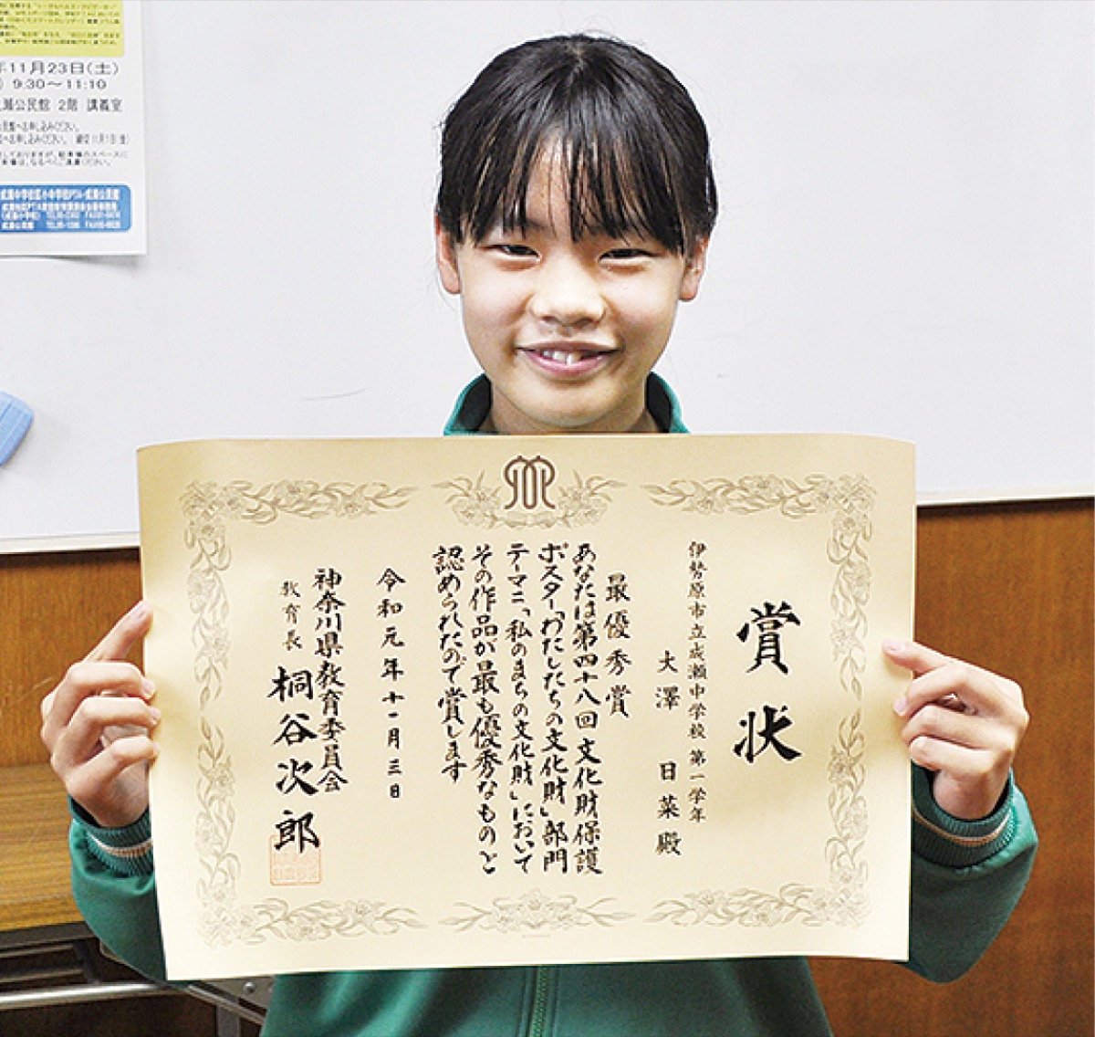 大澤日菜さんが最優秀賞 県文化財保護ポスター事業 | 伊勢原 | タウン