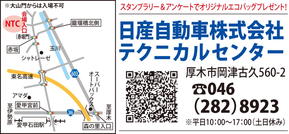 日産車フェアin ＮＴＣ (写真2)